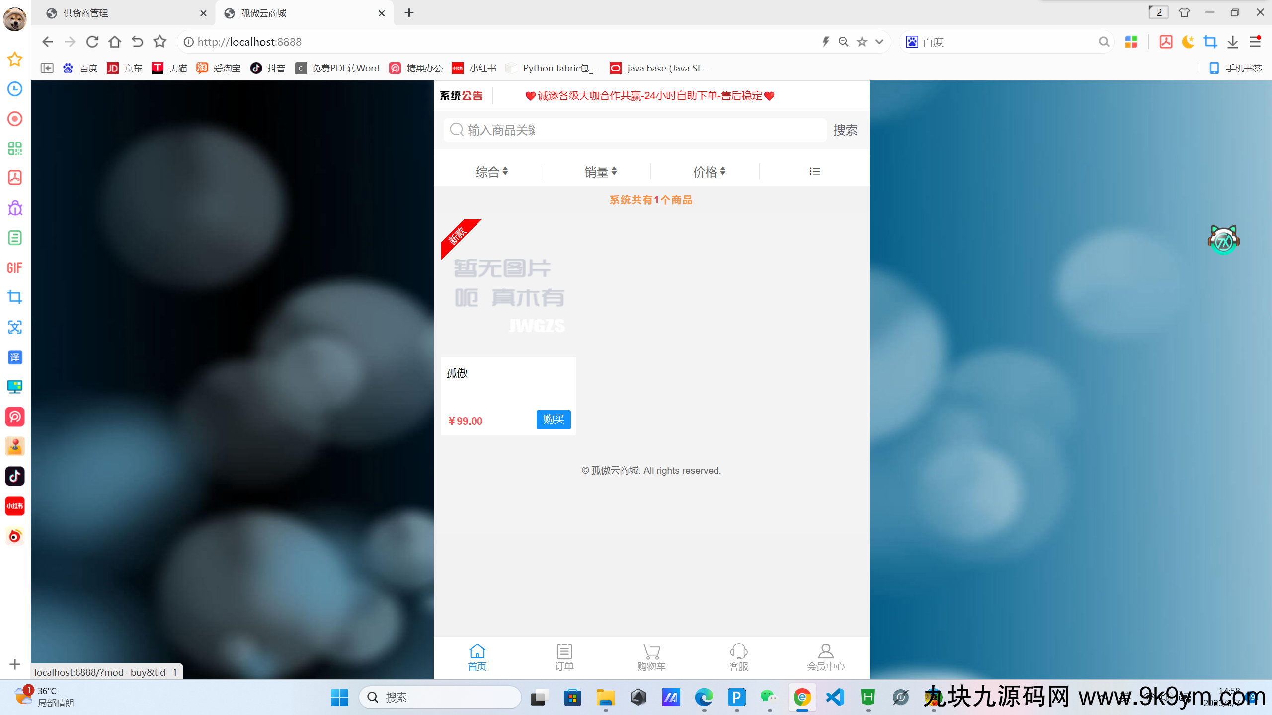 孤傲云商城系统（彩虹云商城系统plus史诗级增强版）