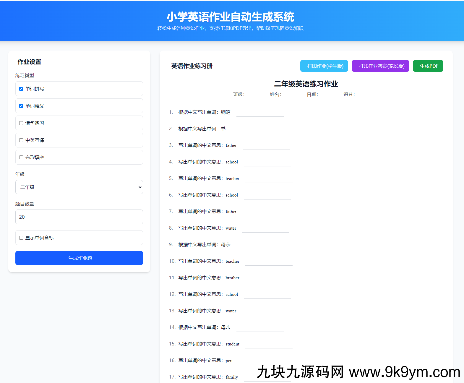 小学英语作业布置出题网站源码支持打印和生成pdf
