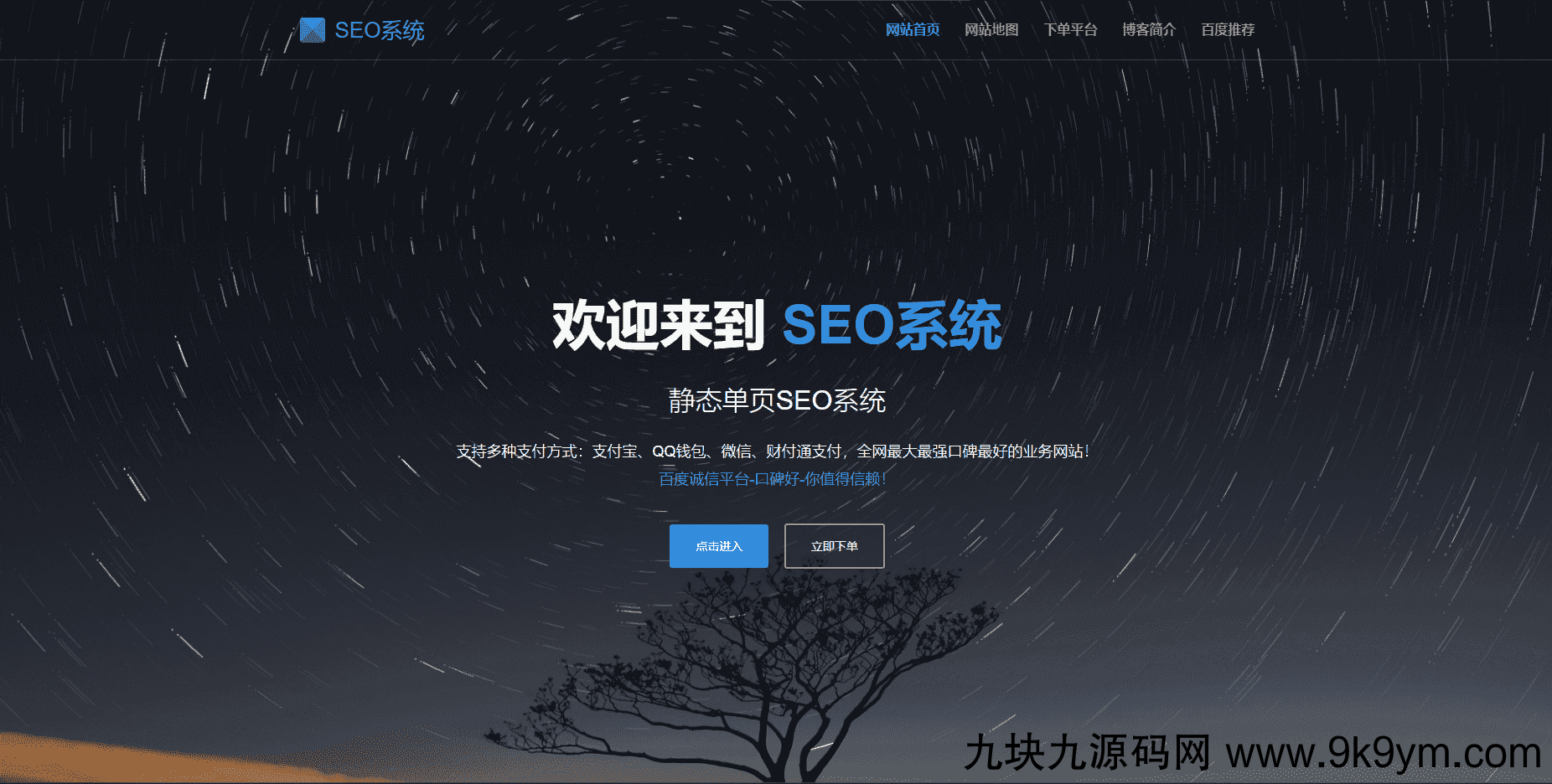 SEO站群系统源码 免授权版 单页关键词排名网站源码