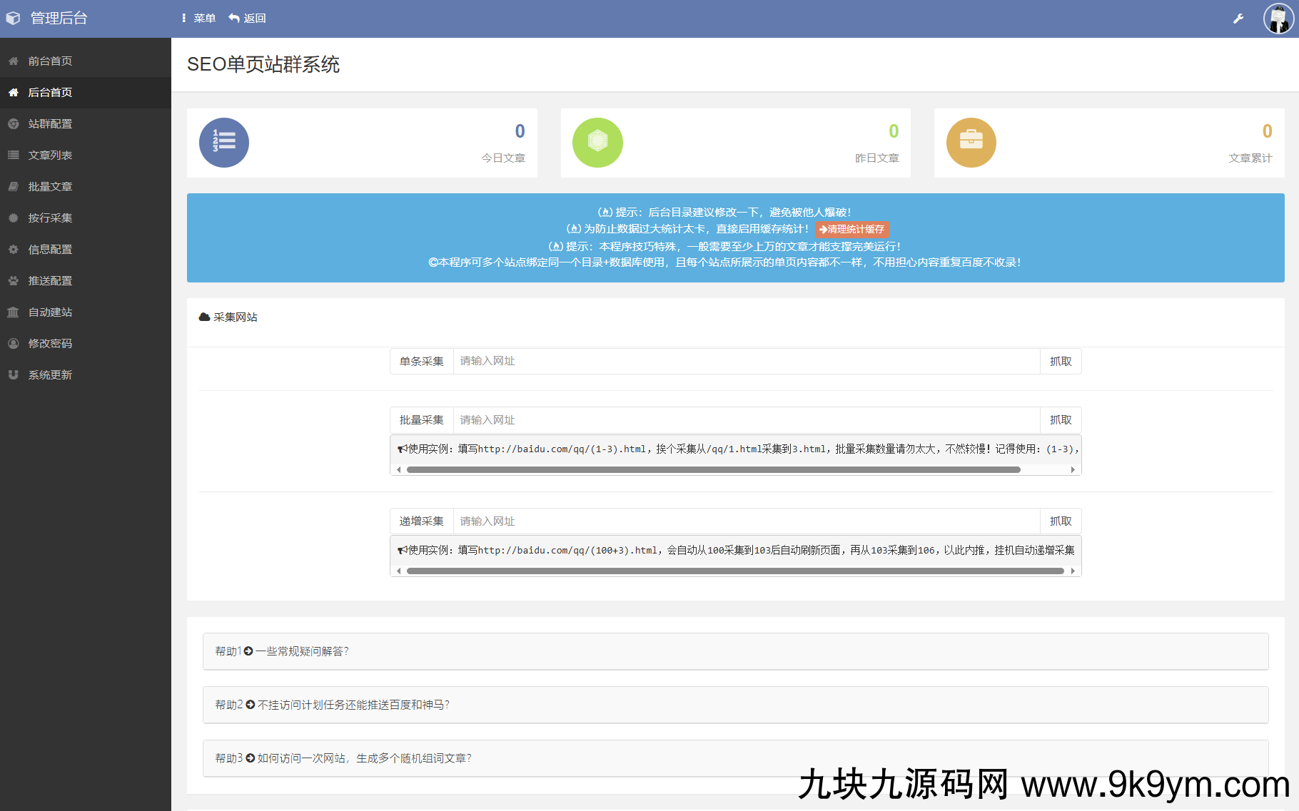 SEO站群系统源码 免授权版 单页关键词排名网站源码