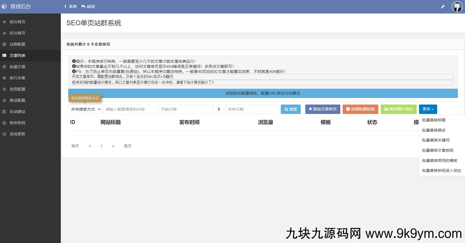 SEO站群系统源码 免授权版 单页关键词排名网站源码