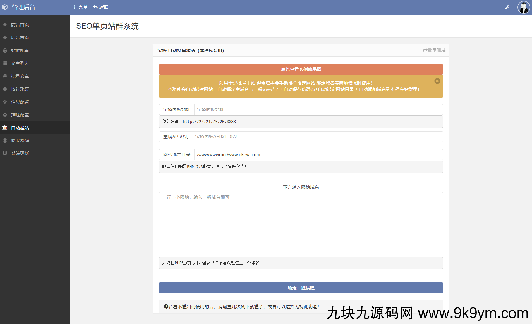 SEO站群系统源码 免授权版 单页关键词排名网站源码