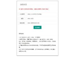 小米运动网页提交/API接口