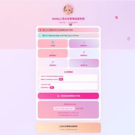 KaiGe二次元引导发布单页