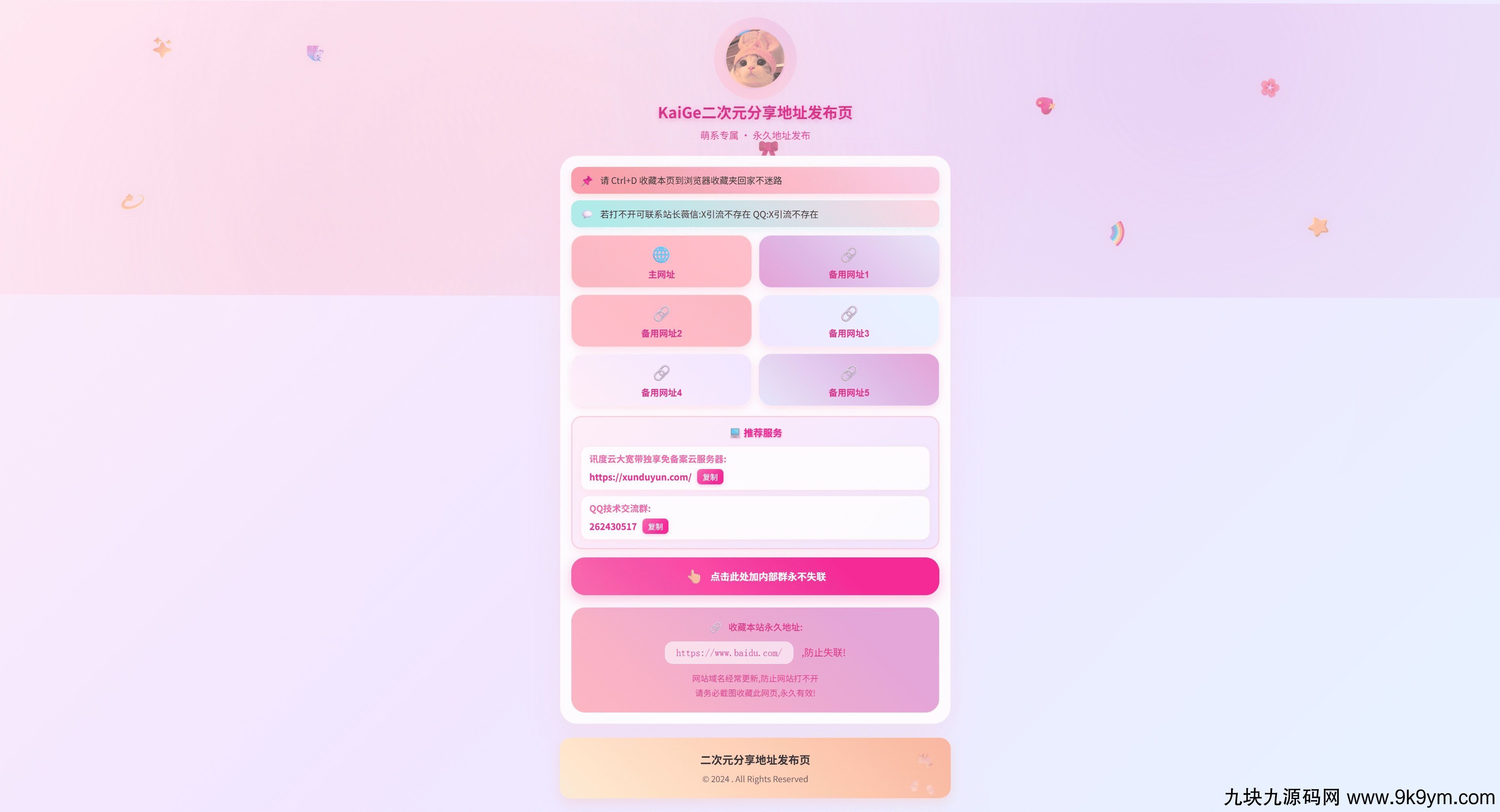 KaiGe二次元引导发布单页