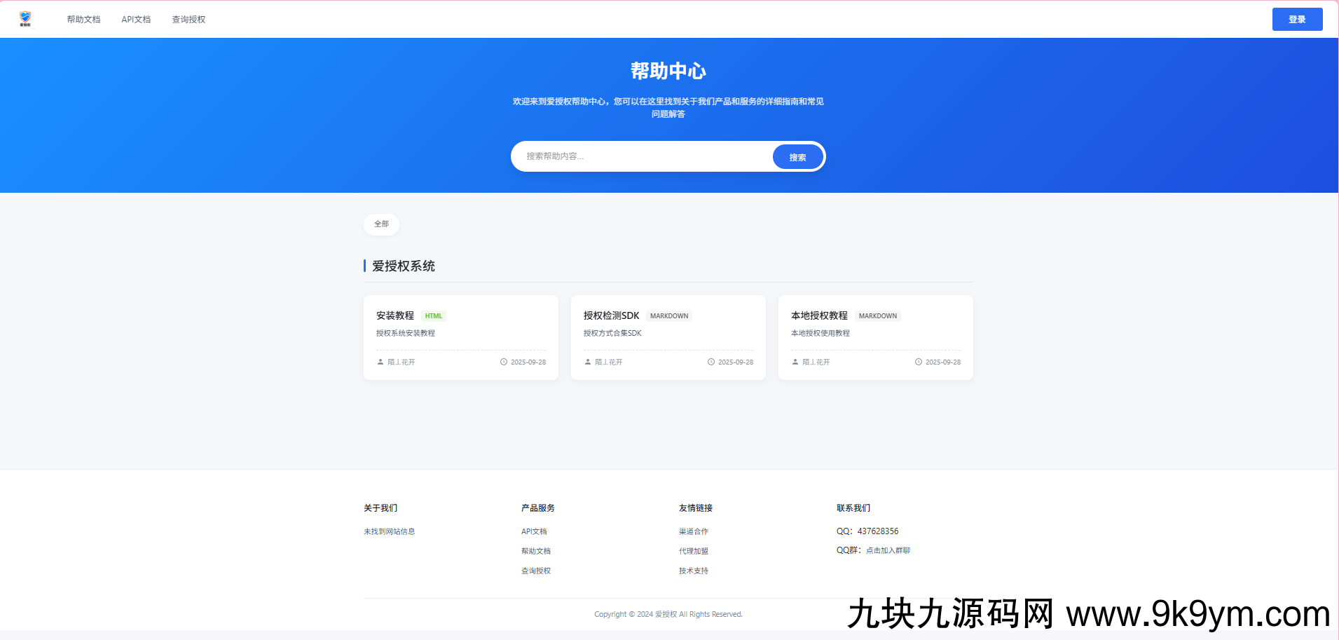 爱授权系统V1.0开源版