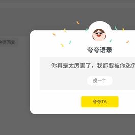 子比主题夸一夸插件