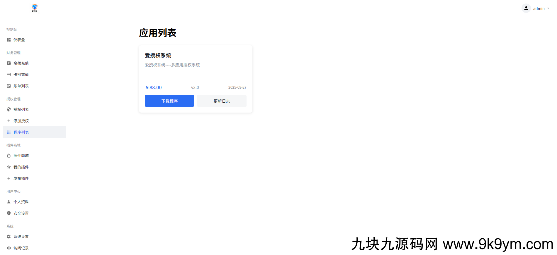爱授权系统V1.0开源版