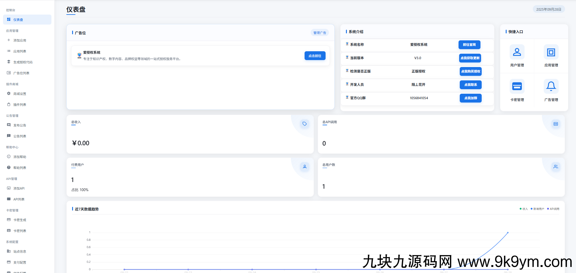 爱授权系统V1.0开源版
