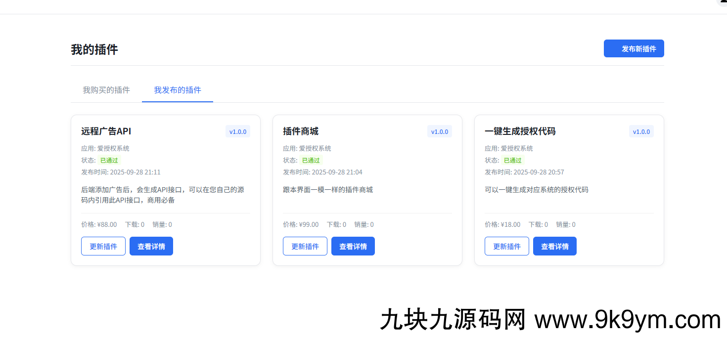 爱授权系统V1.0开源版
