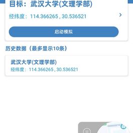 影梭顶配2.0----模拟定位，全新包名，支持某钉打卡