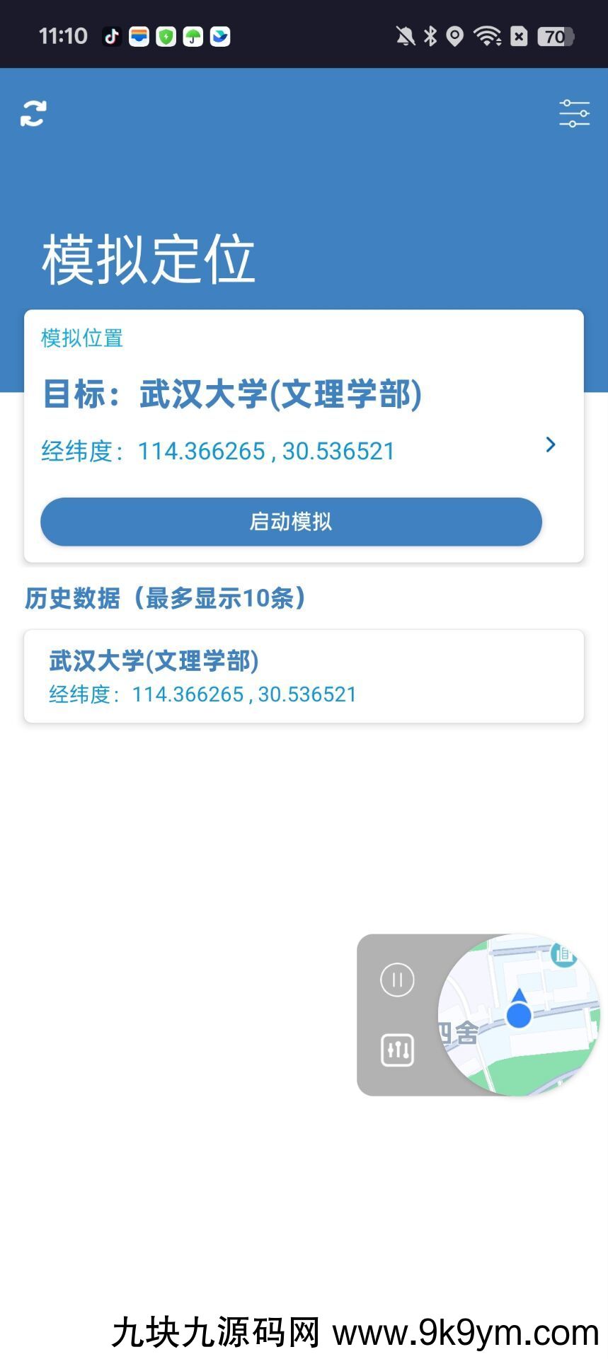 影梭顶配2.0----模拟定位，全新包名，支持某钉打卡
