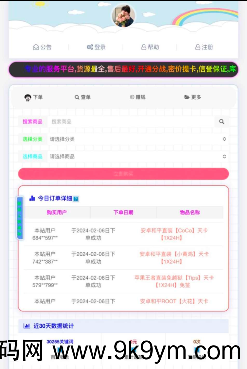 彩虹商城源码分享