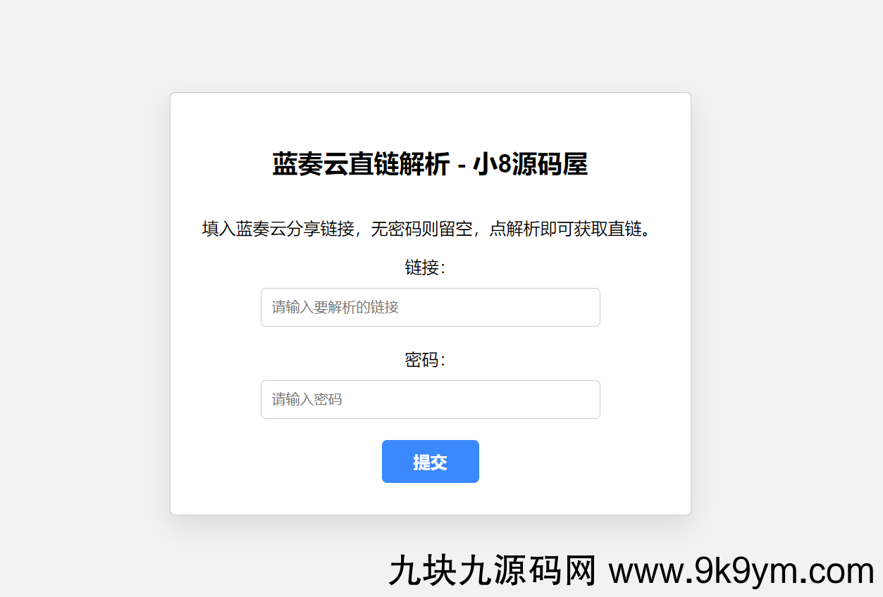 蓝奏云直链获取在线解析网站源码