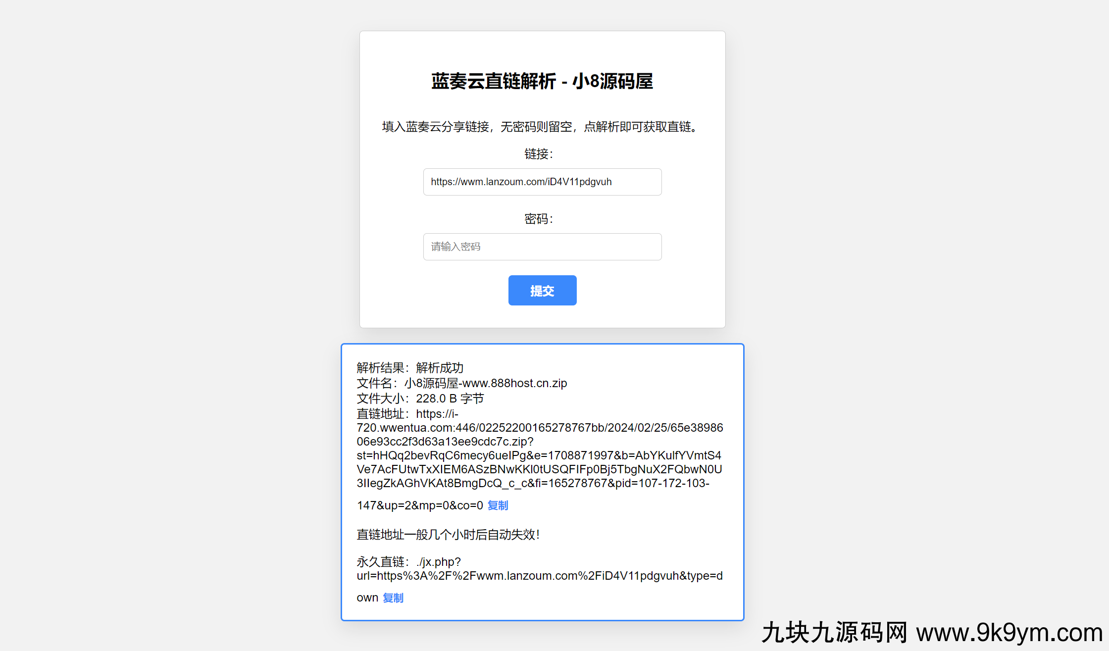 蓝奏云直链获取在线解析网站源码