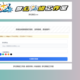 梦幻防红cos系统带后台版无加密