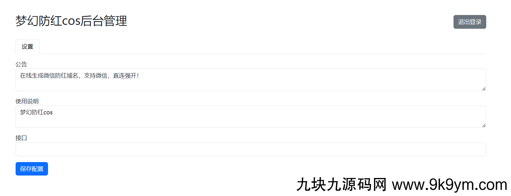 梦幻防红cos系统带后台版无加密