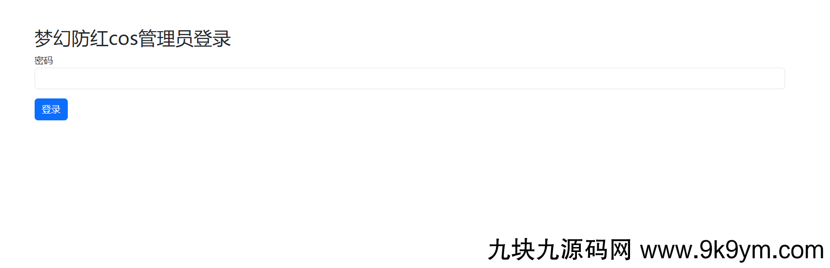 梦幻防红cos系统带后台版无加密