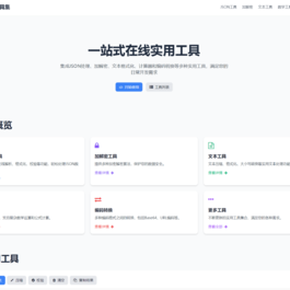 一站式在解析加密转换工具源码