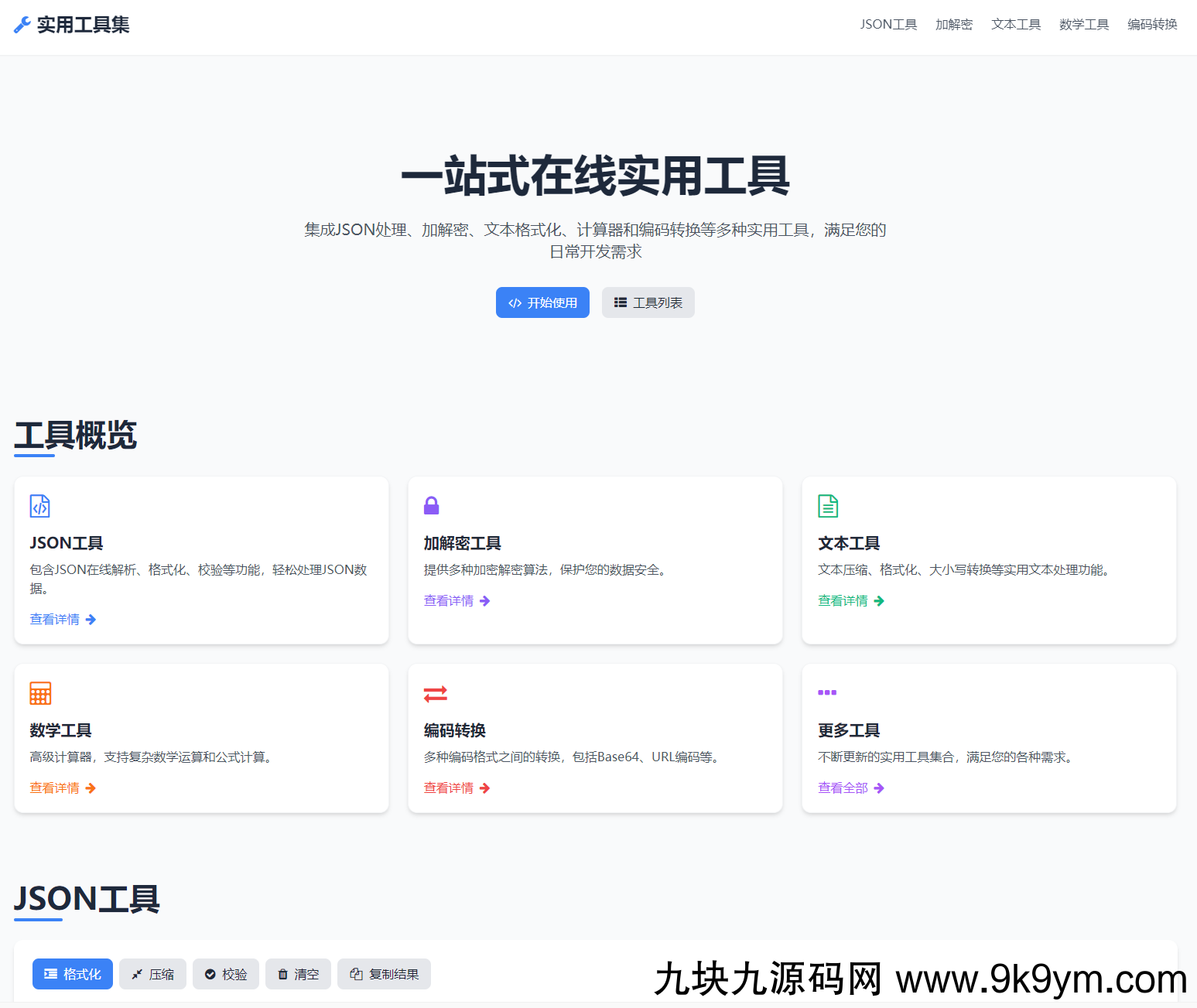 一站式在解析加密转换工具源码