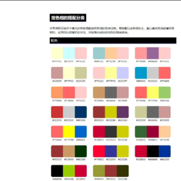 网页设计常用色彩搭配表html源码