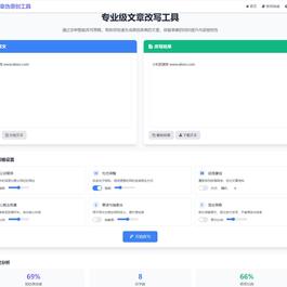 专业级AI智能文章伪原创工具支持伪原创结果下载