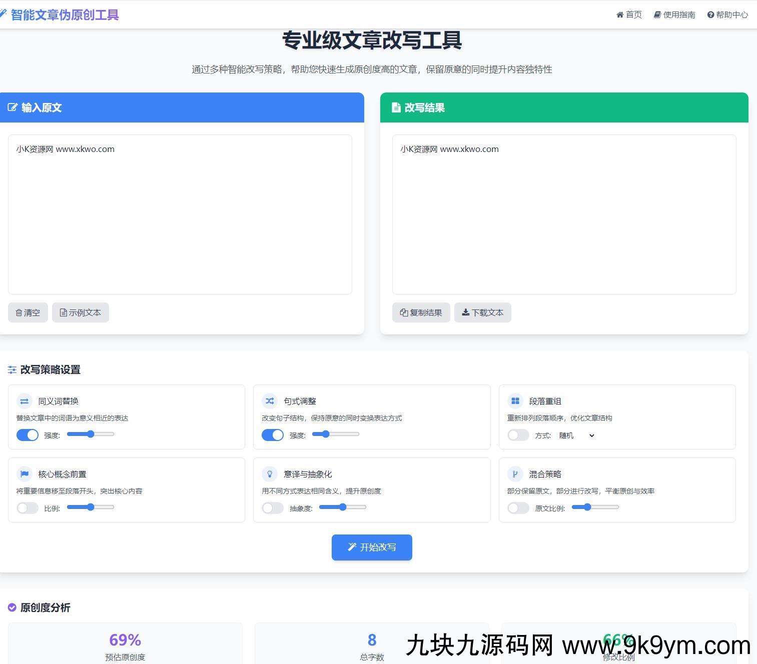 专业级AI智能文章伪原创工具支持伪原创结果下载