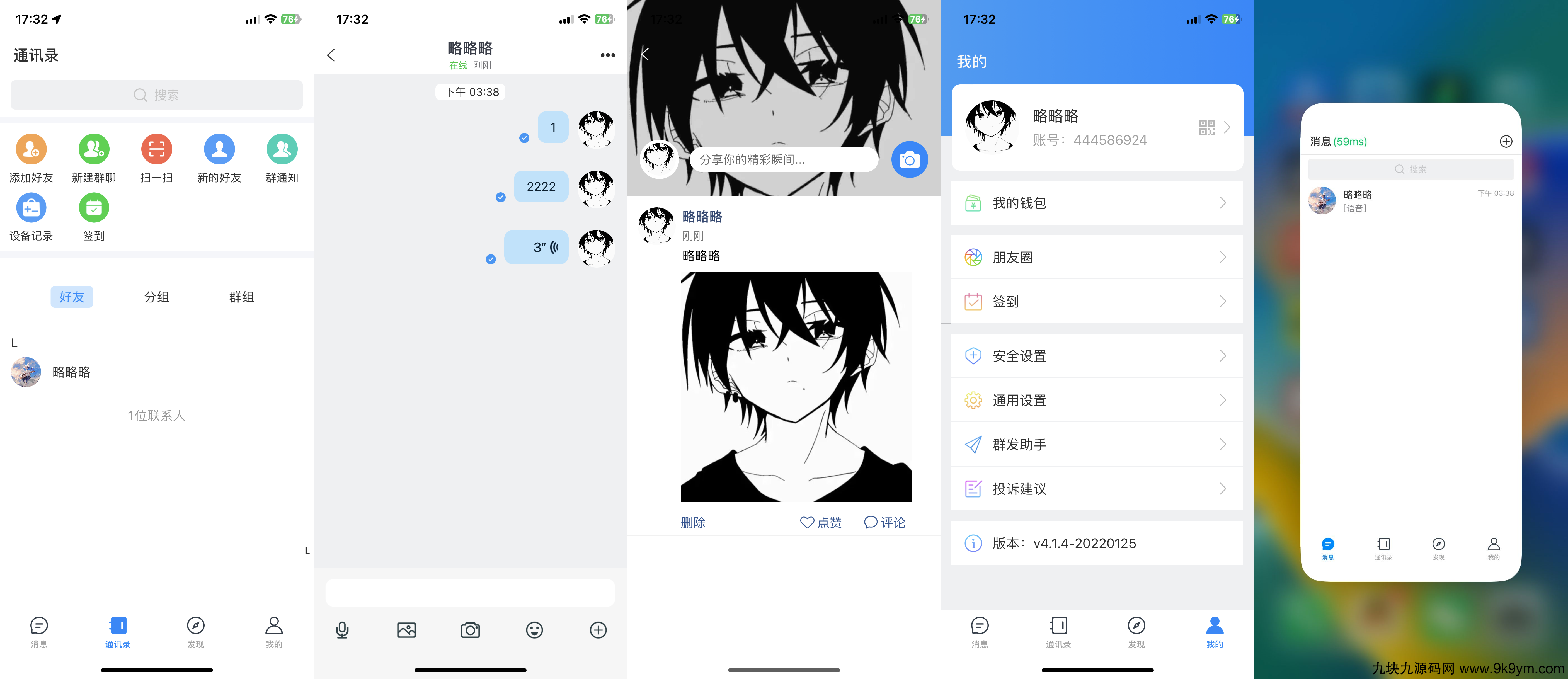 最新版风车IM通讯iosapph5三端源码及视频教程