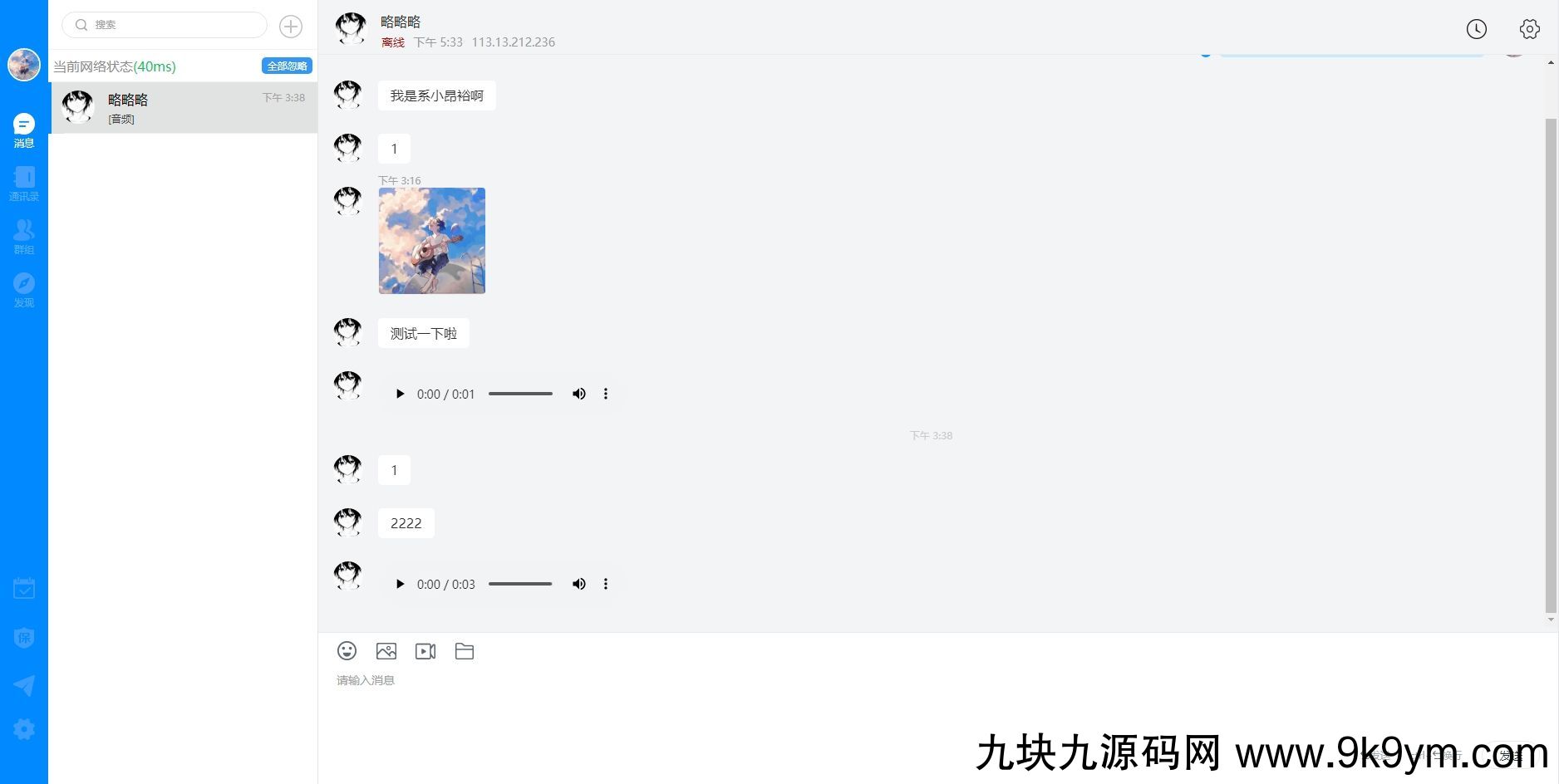 最新版风车IM通讯iosapph5三端源码及视频教程