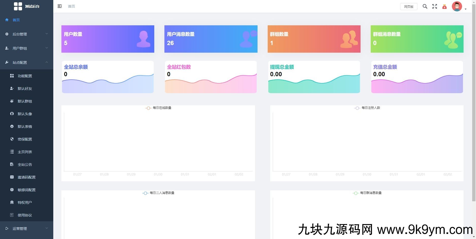 最新版风车IM通讯iosapph5三端源码及视频教程