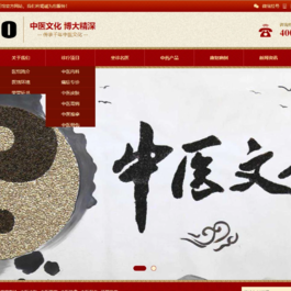 自适应手机端中药馆中医网站模板中医院网站中医馆介绍网站中医门诊中医世家中医文化