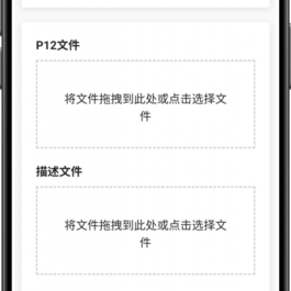 免费-指定IPA在线签名源码v1.0 无后台源码里面更换文件即可
