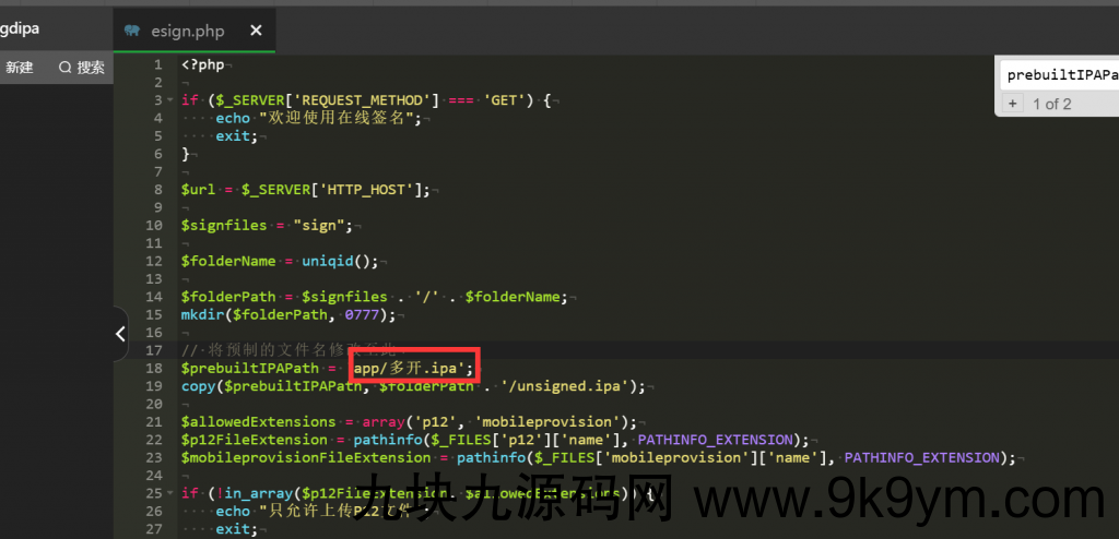 免费-指定IPA在线签名源码v1.0，无后台源码里面更换文件即可