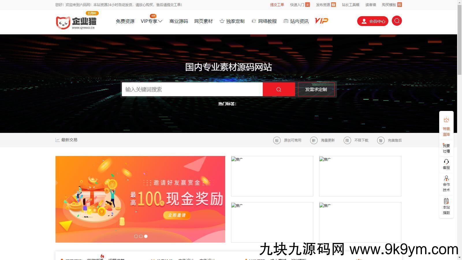 仿某知名源码下载网模板，无授权版程序