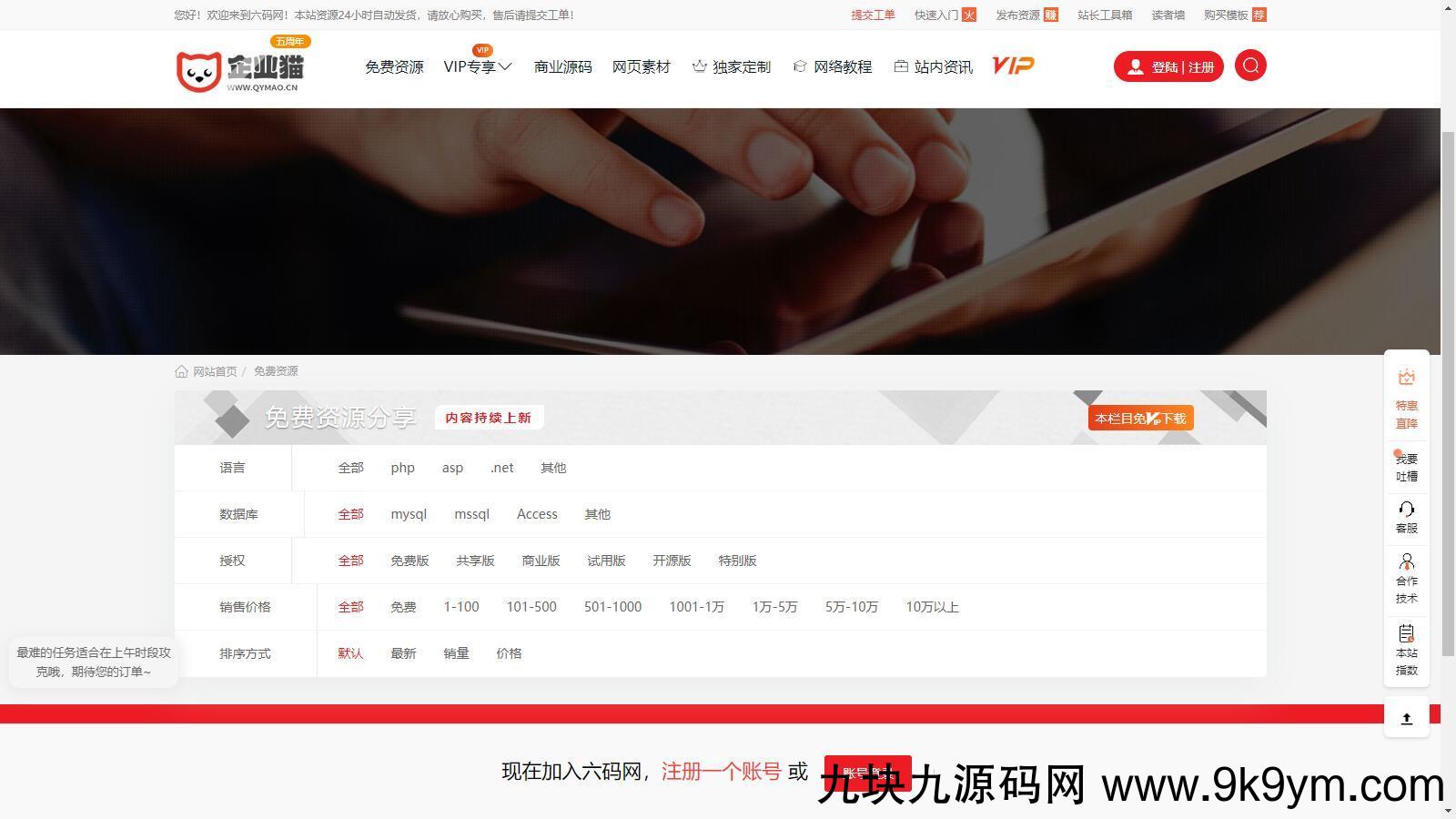 仿某知名源码下载网模板，无授权版程序
