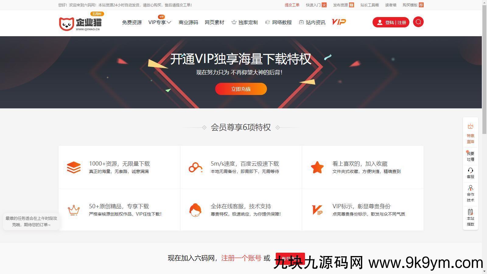 仿某知名源码下载网模板，无授权版程序