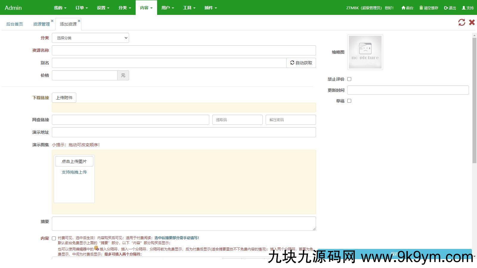 仿某知名源码下载网模板，无授权版程序