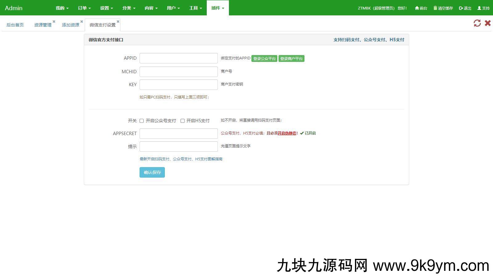 仿某知名源码下载网模板，无授权版程序