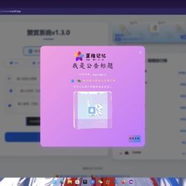 赞赏系统源码1.3美化版