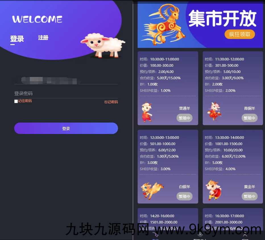区块羊投资源码/支持预约 转让 领养 抽奖等等功能 全开源可二开