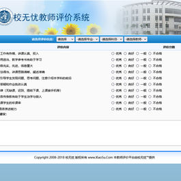 校无忧教师评价系统 v3.0