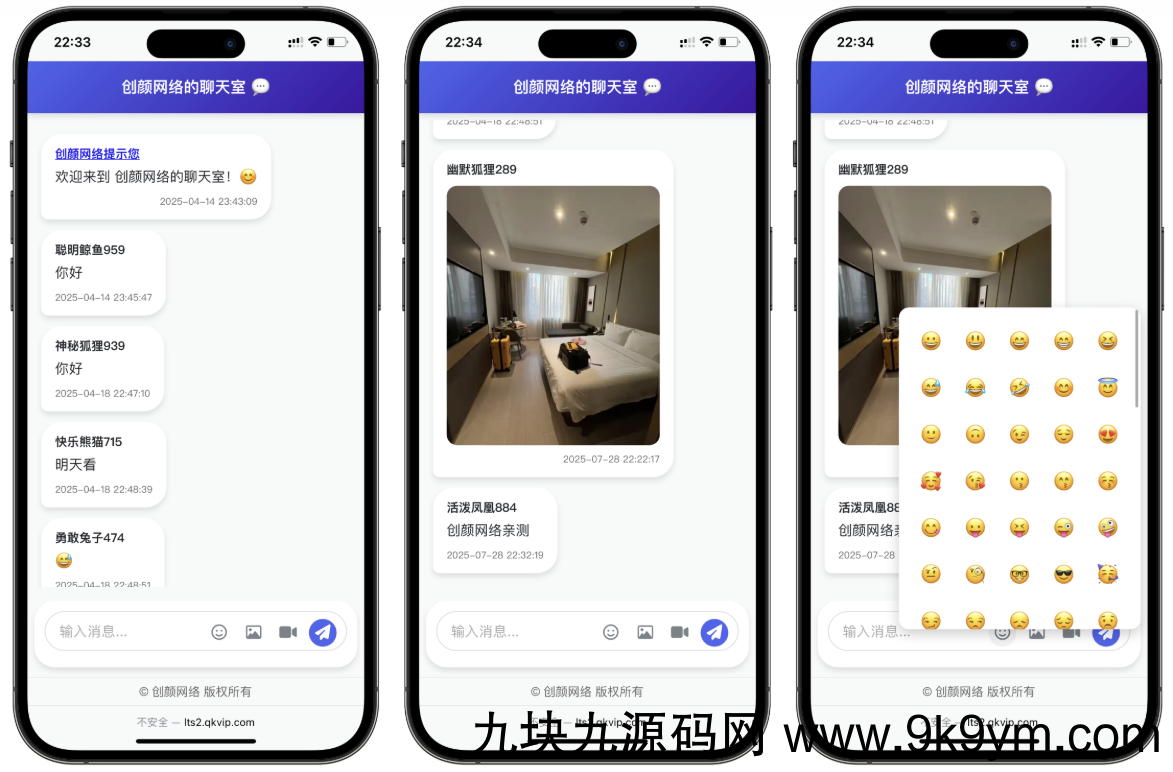 PHP多人实时聊天室源码