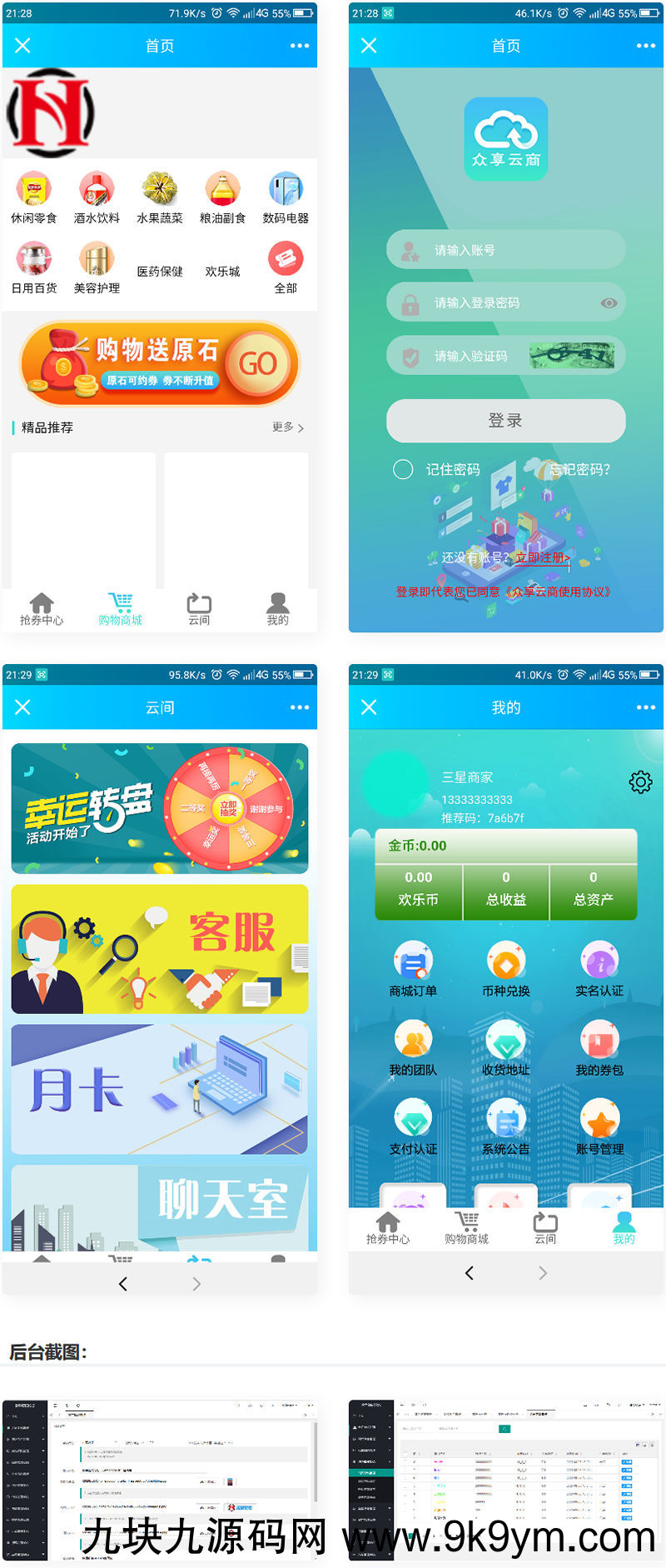 云商互惠商城源码 大型买返商城源码热门源码图片