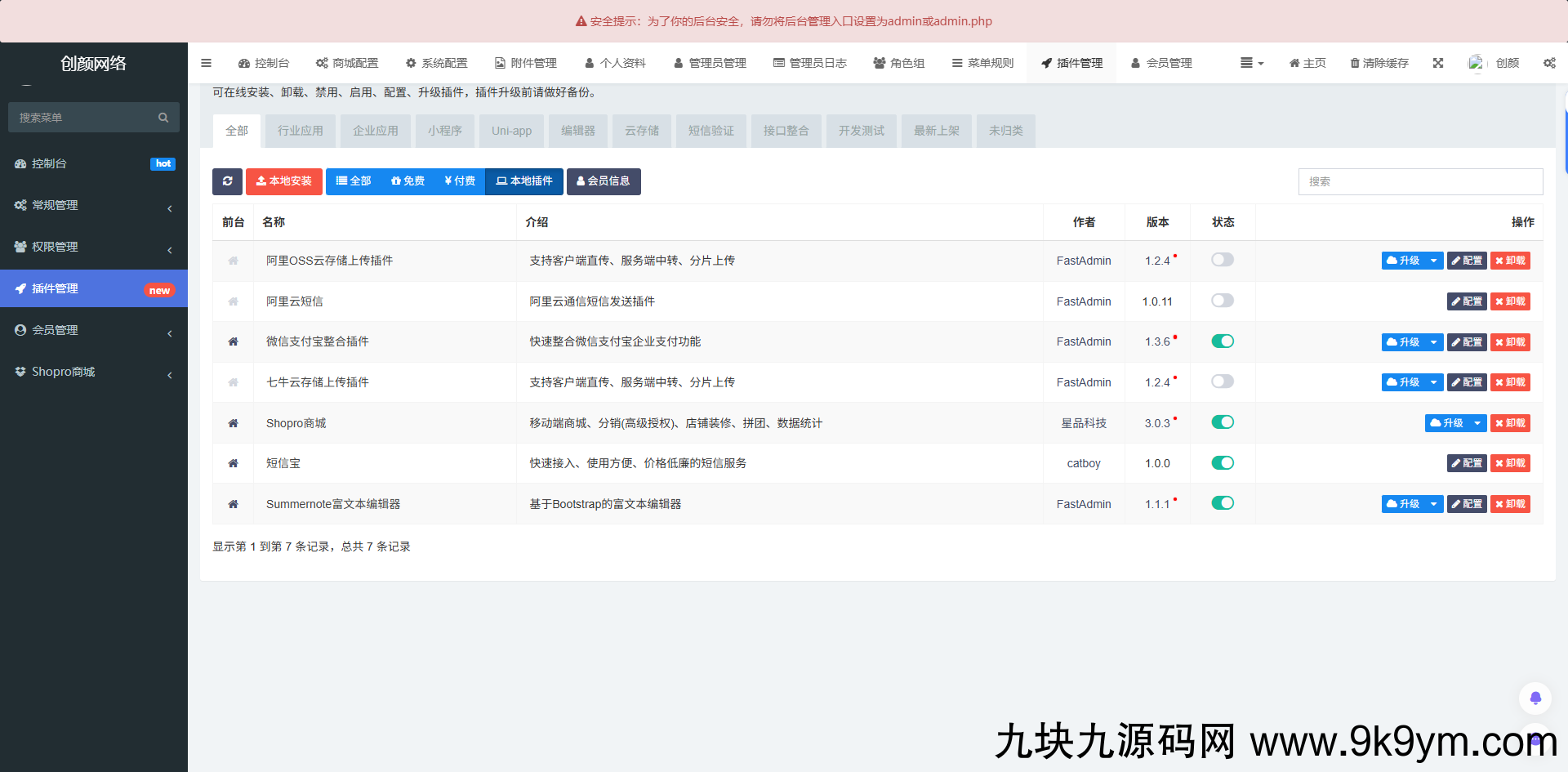 2025最新修复版多端精品商城系统源码