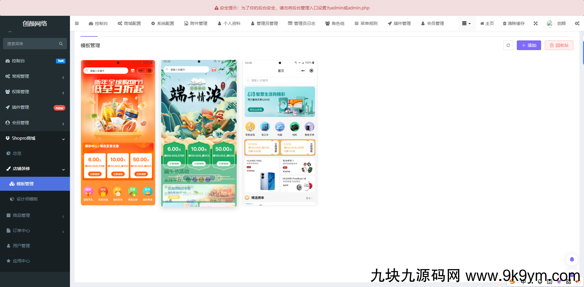 2025最新修复版多端精品商城系统源码