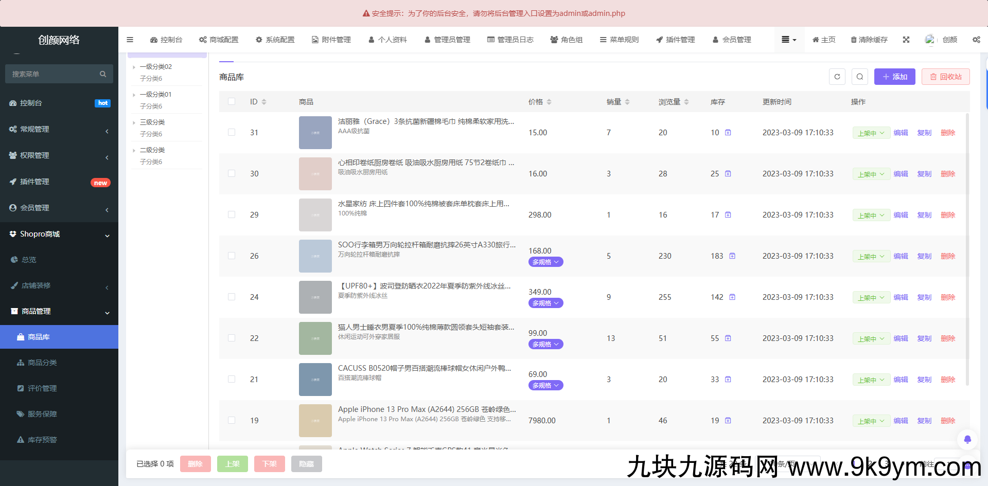 2025最新修复版多端精品商城系统源码