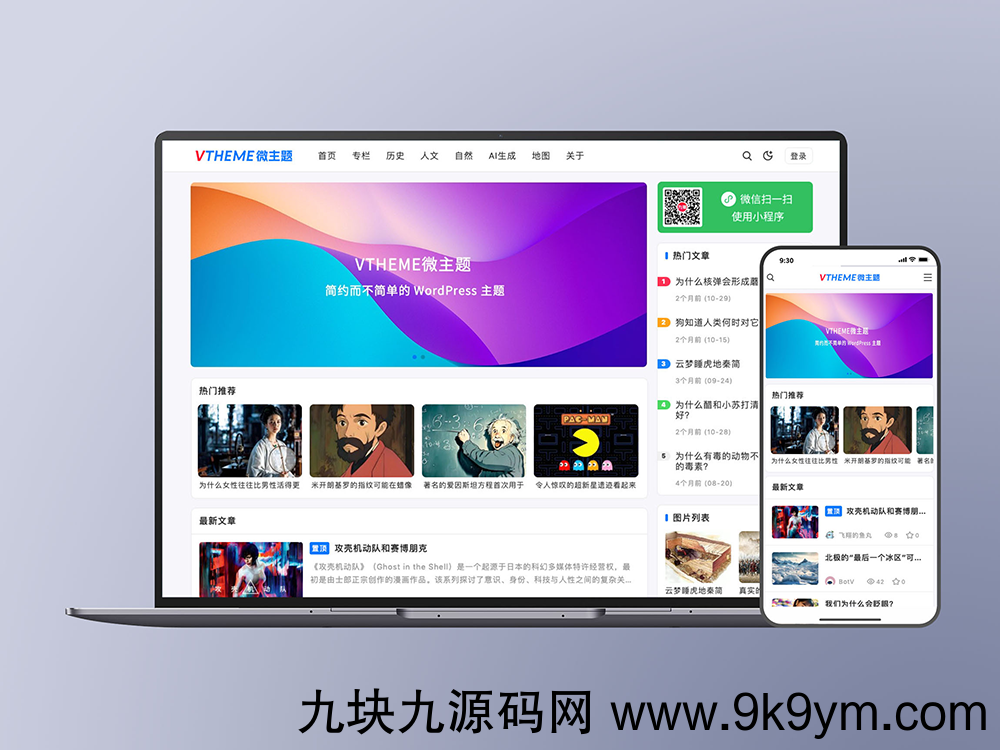 MirageV资讯类个人博客主题源码/WordPress主题/全开源