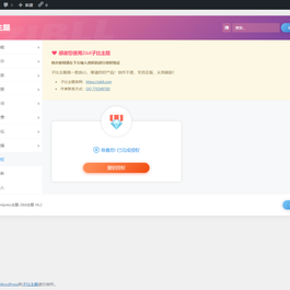 zibll主题v6.2最新官方破解版/开心版源码下载/wordpress主题