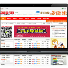 自适应红色大气虚拟手机靓号交易商城网站源码