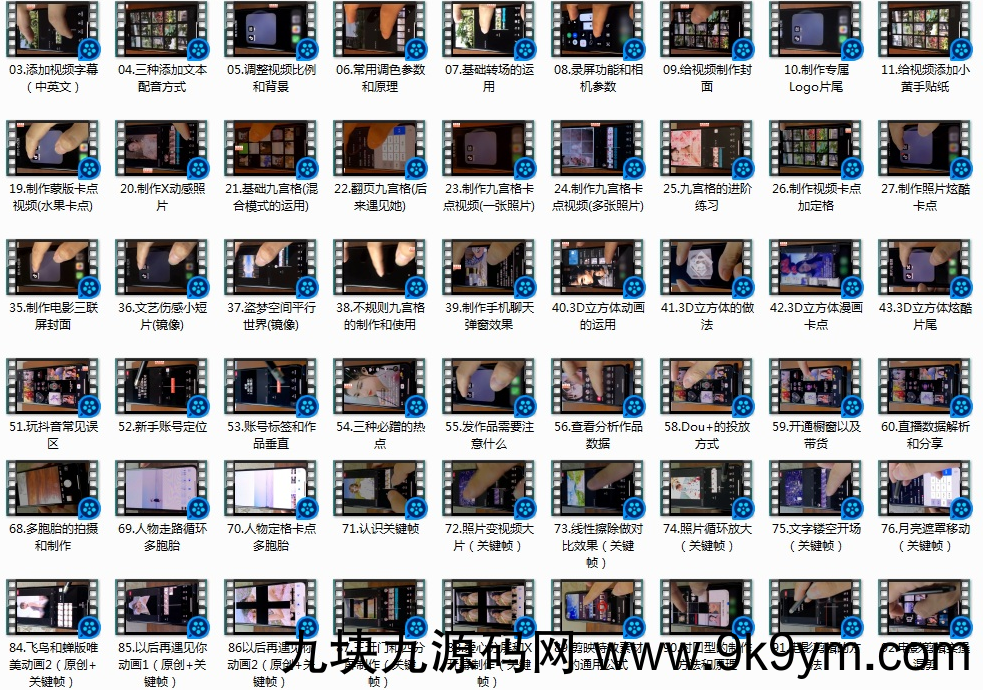 手机剪映实战教程（102节）精华版